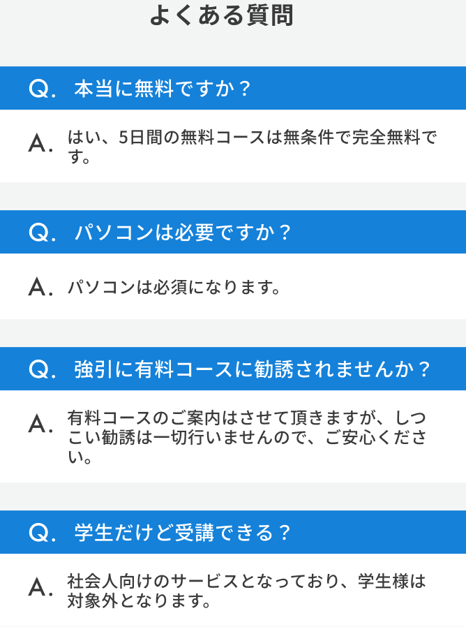 よくある質問
