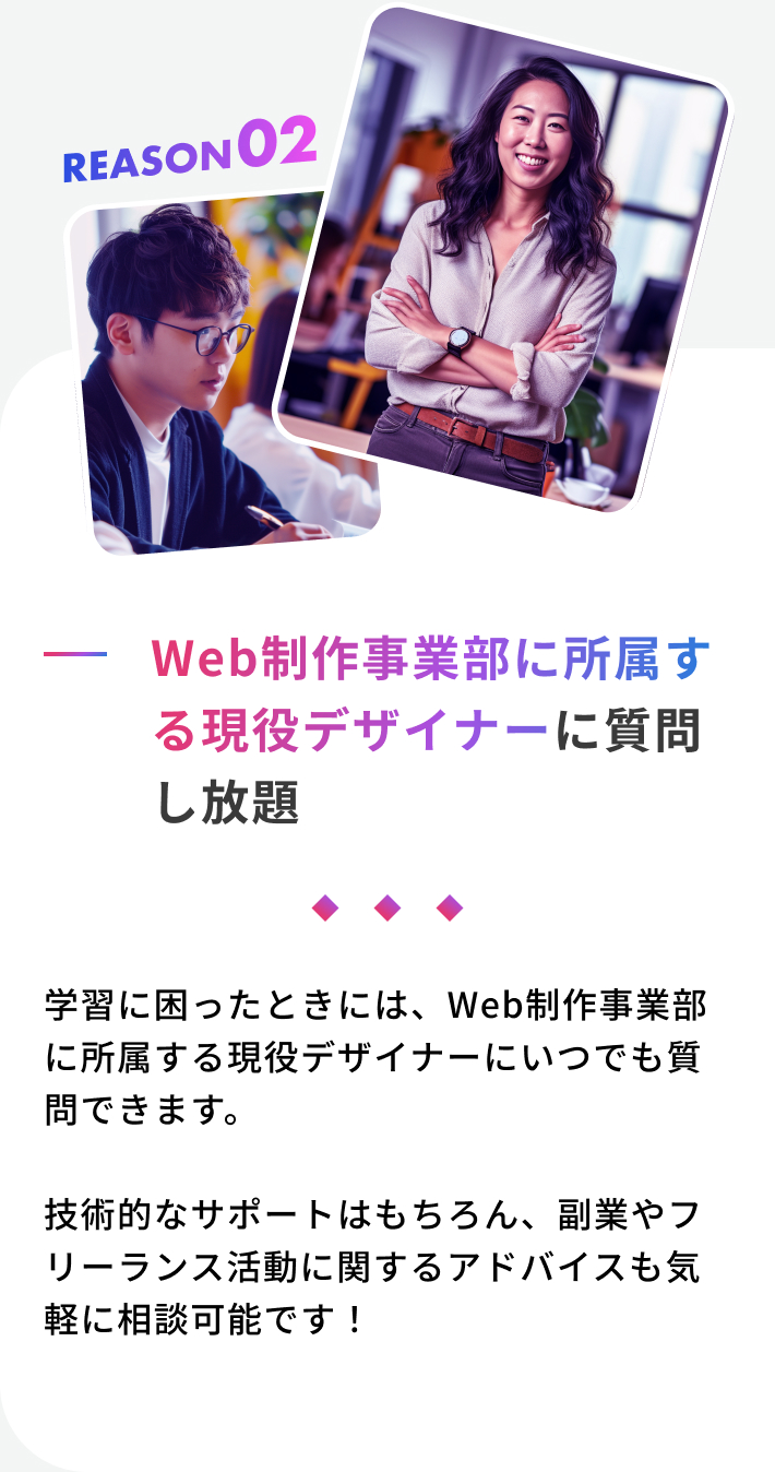 Web制作事業部に所属する現役デザイナーに質問し放題