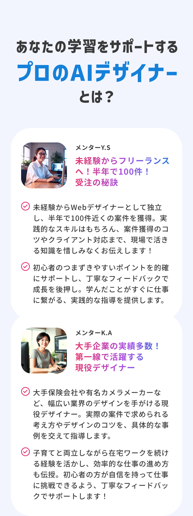 プロのAIデザイナーとは？