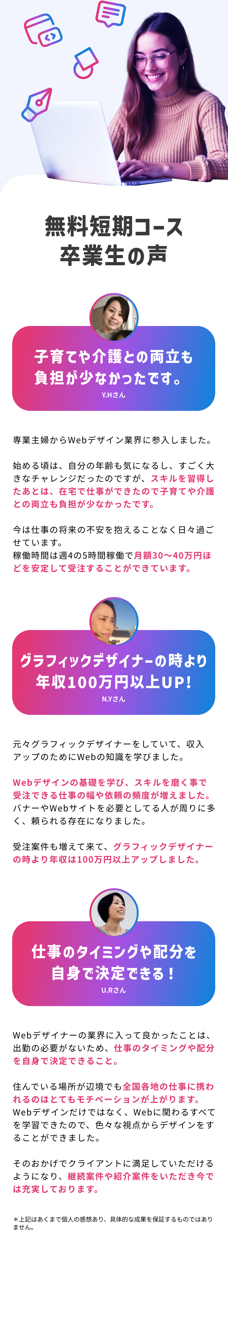 無料短期コース卒業生の声